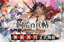 武器少女養成RPG《絢花百兵帖》事前預約正式開跑！