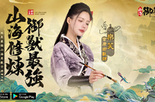 山海經RPG《山海御獸師》於雙平台上線 遊覽別緻的異獸繪卷