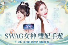 韓系高規格MMO《三界：神之後裔》今日正式上線，內內&貝拉傾情代言