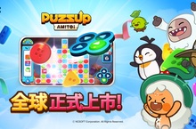 NC手機益智新作《PUZZUP AMITOI》全球36地區上市