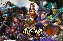 樂意傳播取得高自由修仙MMO手遊《我在仙界改命逆天》代理權