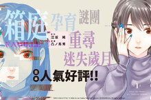 【漫畫】科幻異想！《she is beautiful》迷失的少女甦醒，第1集好評上市