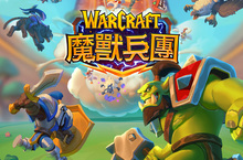 隨時隨地歡樂混戰！ 《魔獸兵團》™ 將於 11 月 4 日在 BlizzCon 全球同步上線