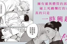 【漫畫】日本好評廣播劇化！ゆいつ新作《fellow mellow 重拾舊愛》第1集矚目登場