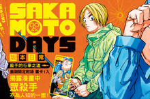 【輕小說】《SAKAMOTO DAYS 坂本日常 殺手的行事之道》、《肌肉魔法使-MASHLE- 馬修・班地德與冒險之書1》小說重磅上市！