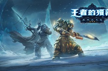 《魔獸世界®：巫妖王之怒》經典版「王者的殞落」現已推出！
