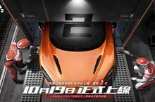 3A級擬真競速遊戲《巔峰極速》18日開放預下載