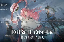 Roguelite策略手遊新作《忘卻前夜》，事前登錄活動即日起正式展開！