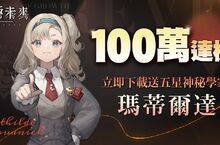 《重返未來：1999》今日正式上線！釋出系列開服福利活動