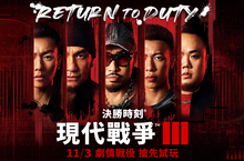 華語嘻哈傳奇天團回歸！《決勝時刻®》攜手「兄弟本色G.U.T.S」共創史詩級上市體驗