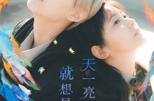 暢銷愛情小說《天一亮，就想見到你》電影化 男主角JO1人氣成員白岩瑠姬將於11月12日登台