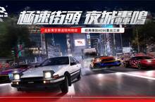 《巔峰極速》全新版本「夜城狂飆」降臨賽場 全新灣岸賽道開啟，經典傳說AE86重出江湖！