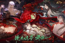 沉浸式劇情手遊《花亦山心之月》陰陽合歡活動11月17日火熱開幕！