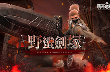 《新瑪奇英雄傳》全新戰役登場，與「雅尼爾」來一場真正的決鬥吧！　