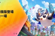 玩家引頸期盼 台灣大哥大代理《聯盟戰棋》手機版上線  玩家跨平台對戰