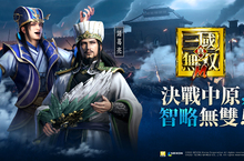 新型態的無雙誕生！《真·三國無雙M》正式上市！