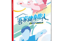 1天最短4分鐘完成肌力訓練＆有氧運動！ Nintendo Switch™《吾家健身趣》中文配音版確定今年12月14日上市！ 公開預售相關情報 