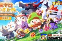 首款菇菇無限轉職開箱RPG《菇勇者傳說》雙平台正式上線 公開開服活動及主題曲宣傳片
