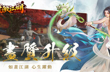 經典金庸武俠遊戲《笑傲江湖 4K Online》即將於台港澳推出