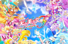 《光之美少女電影 ALL STARS F》 2024年01月在台上映！