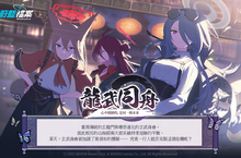 Nexon 《蔚藍檔案》推出活動劇情 「龍武同舟～心中描繪的，是同一個未來～」 與2位全新學生「瑠美」、「美奈」！