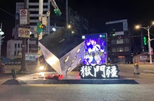 《咒術迴戰》特級咒物現身西門町？  巨大「獄門疆」出現西門町捷運六號出口！