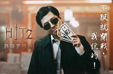 《HIT2》新職業「雙槍」登場 跟著丁特清起來 同步歡慶開服200日送1212抽