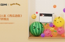 XGIMI攜手AladdinX推出超人氣《西瓜遊戲》，現正登陸任天堂！