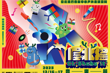 2023喔北搖音樂節 12/16、12/17 一連兩日熱鬧登場