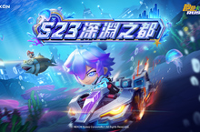 NEXON新賽季S23「深淵之都」更新！