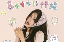 全球網友最矚目期待的年度音樂新人— Bettii 杯緹推出第二首全新單曲〈我的願望〉
