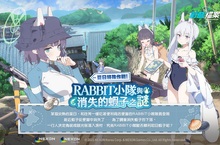《蔚藍檔案》活動劇情「消失的蝦子之謎」更新！ 推出3名泳裝RABBIT小隊學生！
