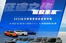 2024台北新車暨新能源車特展 SUBARU特色展區隆重登場