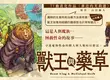 【漫畫】不容忽視的新作！《獸王與藥草》於討伐魔王後的數年，新的旅途正要開始──第1集！