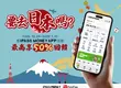 遊日本用一卡通iPASS MONEY APP掃PayPay 最高享50%回饋