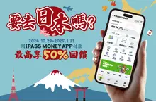 遊日本用一卡通iPASS MONEY APP掃PayPay 最高享50%回饋