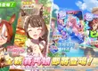 《賽馬娘Pretty Derby》繁體中文版10月30日「#summer #besties」活動開始，全新培育賽馬娘以及SSR支援卡片登場！ 