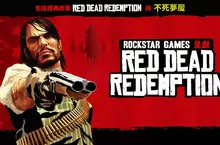 Red Dead Redemption 與「不死夢魘」現已登陸PC