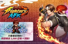 網石旗下有趣、快節奏且懷舊的RPG遊戲 《THE KING OF FIGHTERS AFK》開放全球事前預約