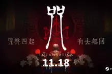 直面佛母《咒》宣布11月18日「《咒》聲四起」 幕後製作花絮彩蛋搶先曝光!