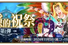 《FGO》繁中版「巡靈的祝祭 第1彈」舉辦，追加全新道具「巡靈之葉」！ 「Lostbelt No.7」（後篇）開幕前夕，★5（SSR）尼托克里絲〔Alter〕先行登場！