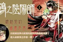 強打新作！《鵺之陰陽師》於校園展開的新世代陰陽師奇譚──第1集上市！