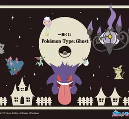 幽靈系寶可夢大集合「寶可夢Type:Ghost」11/14最新一番賞全家便利商店開賣