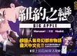 【漫畫】韓國人氣奇幻都市物語盛大中文化！《BIG APPLE 紐約之戀》第1集 震撼上市！