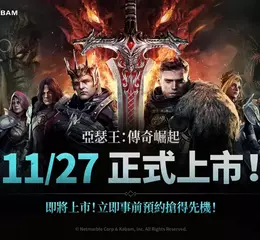 網石旗下策略小隊RPG《亞瑟王：傳奇崛起》 將於11月27日全球上市