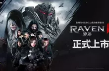 網石MMORPG鉅作《RAVEN2：渡鴉》今日在台灣正式上市