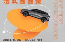 2025法式團圓樂新春健診服務活動 每個重要的日子，重視PEUGEOT及CITROËN行車品質〝蛇〞我其誰