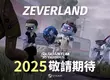 多人末世求生新作《Zeverland》前導預告釋出