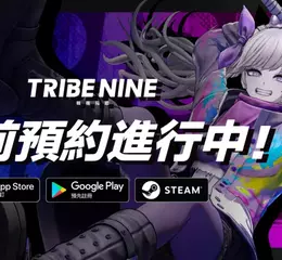 Too Kyo Games x Akatsuki Games 最新 3D 動作 RPG 力作「TRIBE NINE：戰極死遊」， 即日起開啟 PC 與雙平台全球同步事前預約！