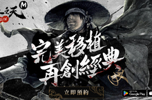 《十二之天M Origin》事前預約即日開跑 同步公布各大門派特色介紹